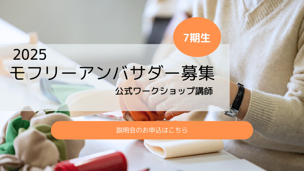 アンバサダー募集2025